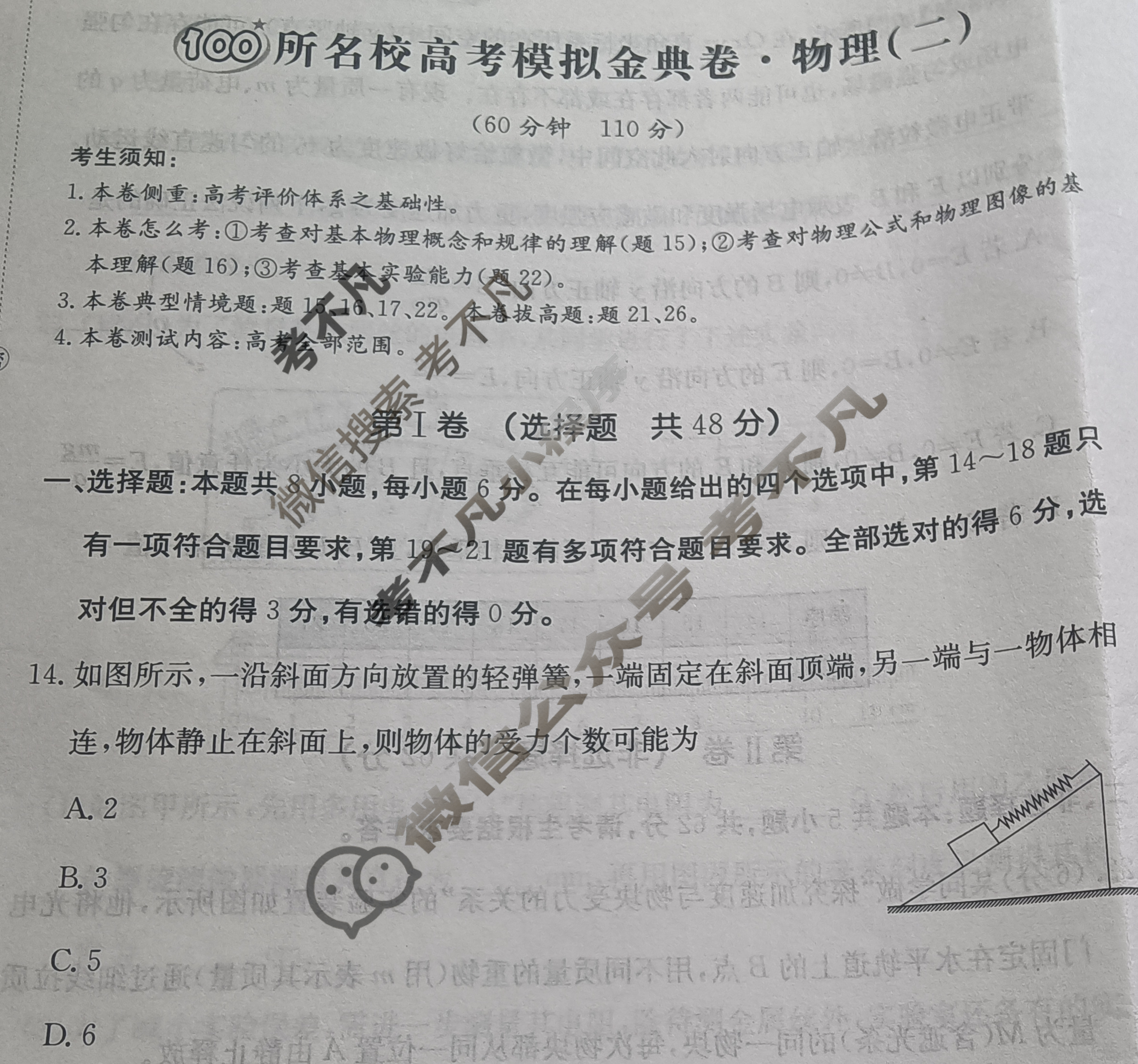 2024年100所名校高考模拟金典卷[24新教材老高考·JD·物理]物理(二)2试题
