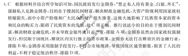2024年全国100所名校高三单元测试示范卷[24·G3DY(新高考)·历史-R-必考-FJ]历史(十八)18答案