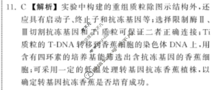 2024届衡中同卷 调研卷[新教材版G]生物学(五)5答案