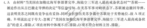 2024年全国100所名校高三单元测试示范卷[24·G3DY(新高考)·历史-R-必考-FJ]历史(十三)13答案