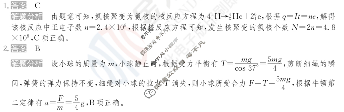 2024年100所名校高考模拟金典卷[24新高考·JD·物理-GX]物理(四)4答案