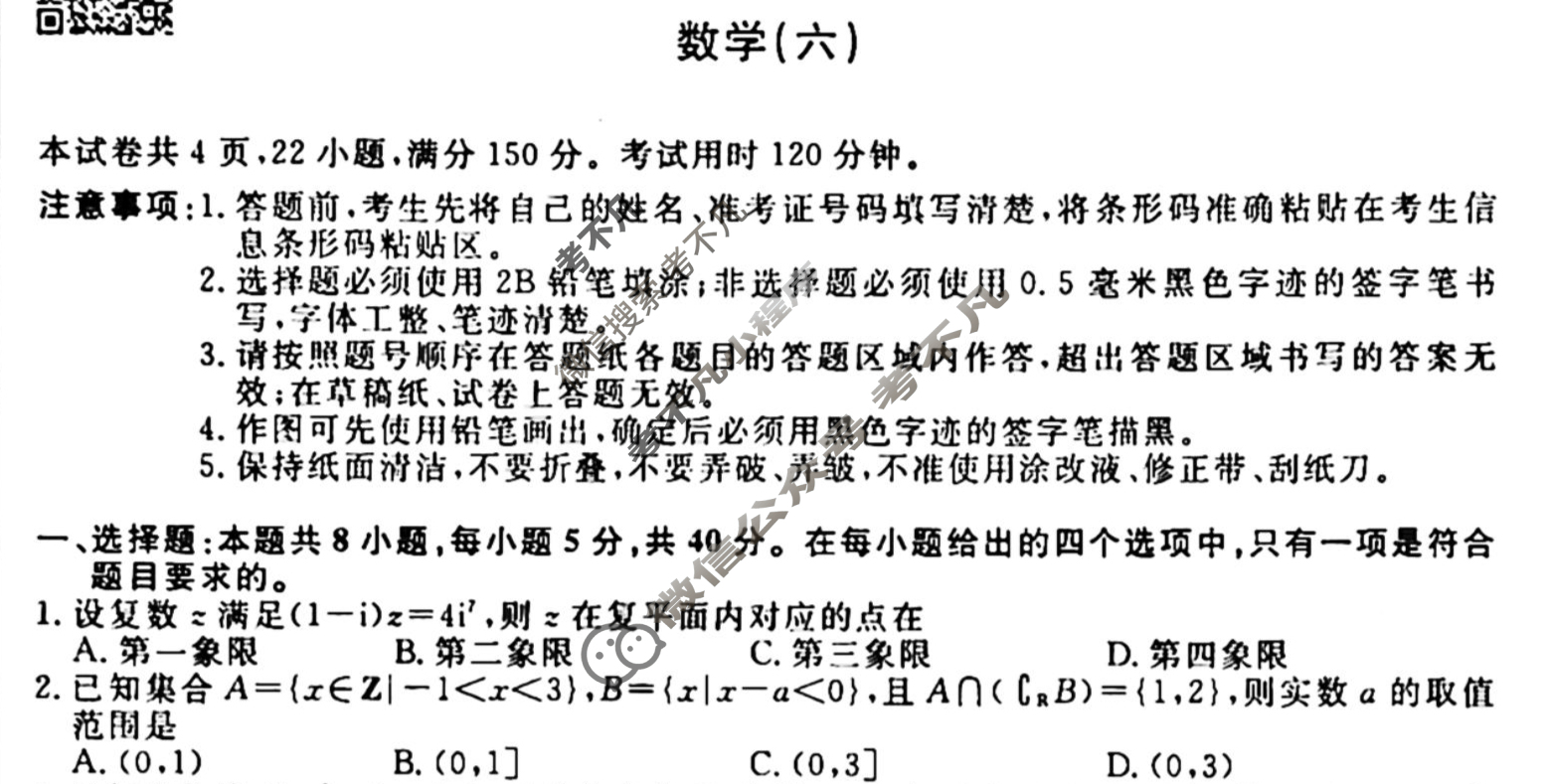 名师卷 2024年高考模拟调研卷[新高考◇]数学(六)6试题