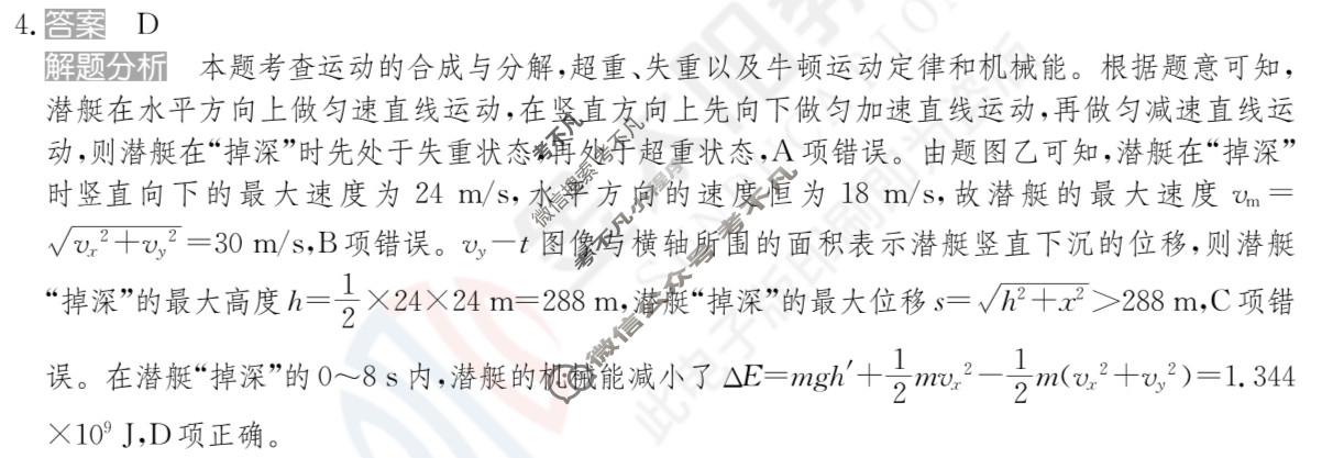 2024年100所名校高考模拟金典卷[24新高考·JD·物理-GZ]物理(五)5答案