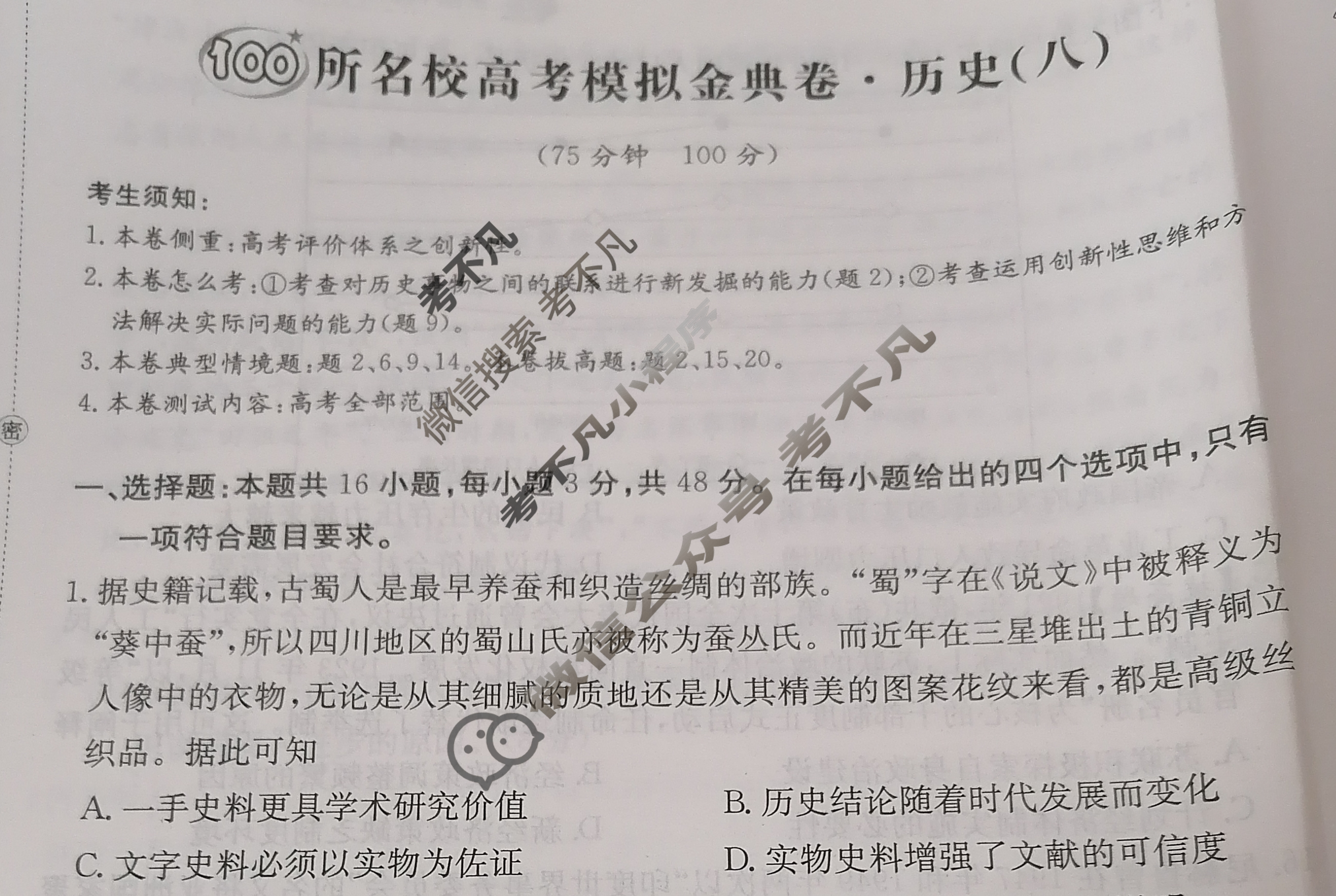 2024年100所名校高考模拟金典卷[24新高考·JD·历史-GX]历史(八)8试题