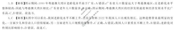 [百师联盟]2024届高三仿真模拟考试(五)5 安徽卷地理(安徽卷)答案