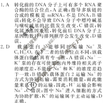 高三2024年普通高等学校招生统一考试 ·最新模拟卷(五)5生物AHX4答案
