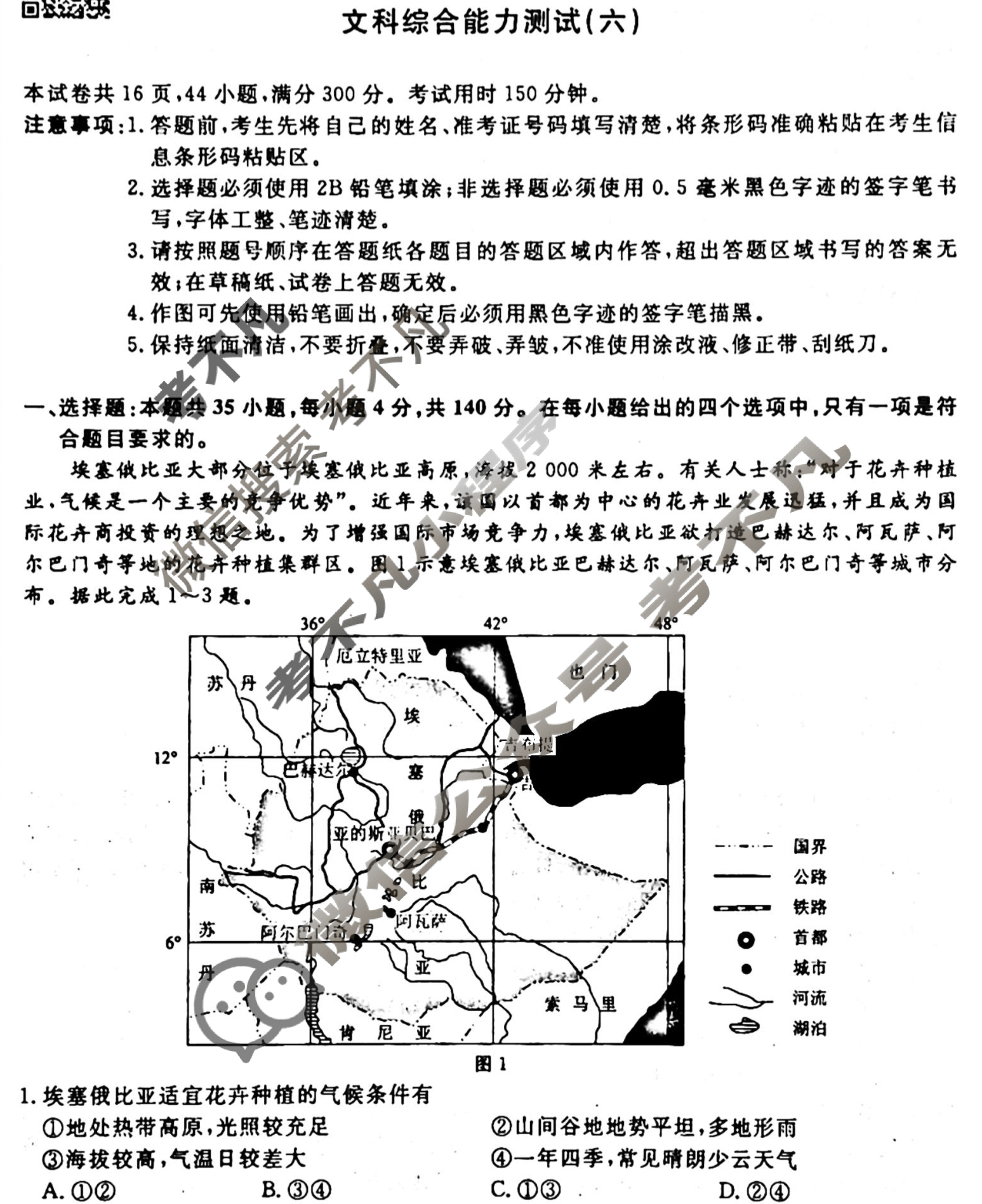 名师卷 2024年高考模拟调研卷[新教材◇]文科综合(六)6试题
