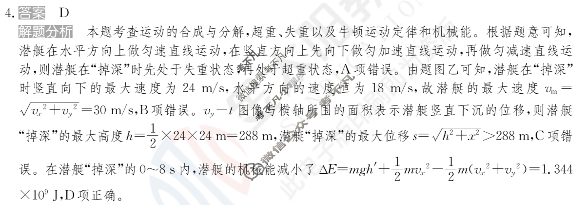 2024年100所名校高考模拟金典卷[24新高考·JD·物理-GX]物理(五)5答案
