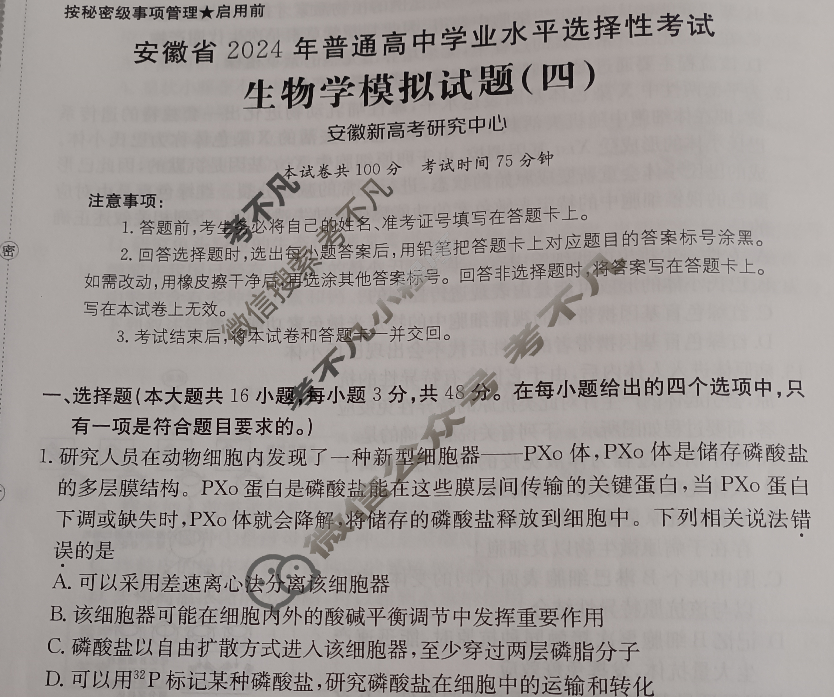 安徽省2024年普通高中学业水平选择性考试·生物学(四)4[24·(新高考)ZX·MNJ·生物学·AH]试题
