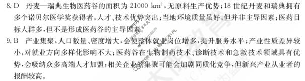 2024年全国100所名校高三单元测试示范卷[24·G3DY(新高考)·地理-R-必考-FJ]地理(十七)17答案