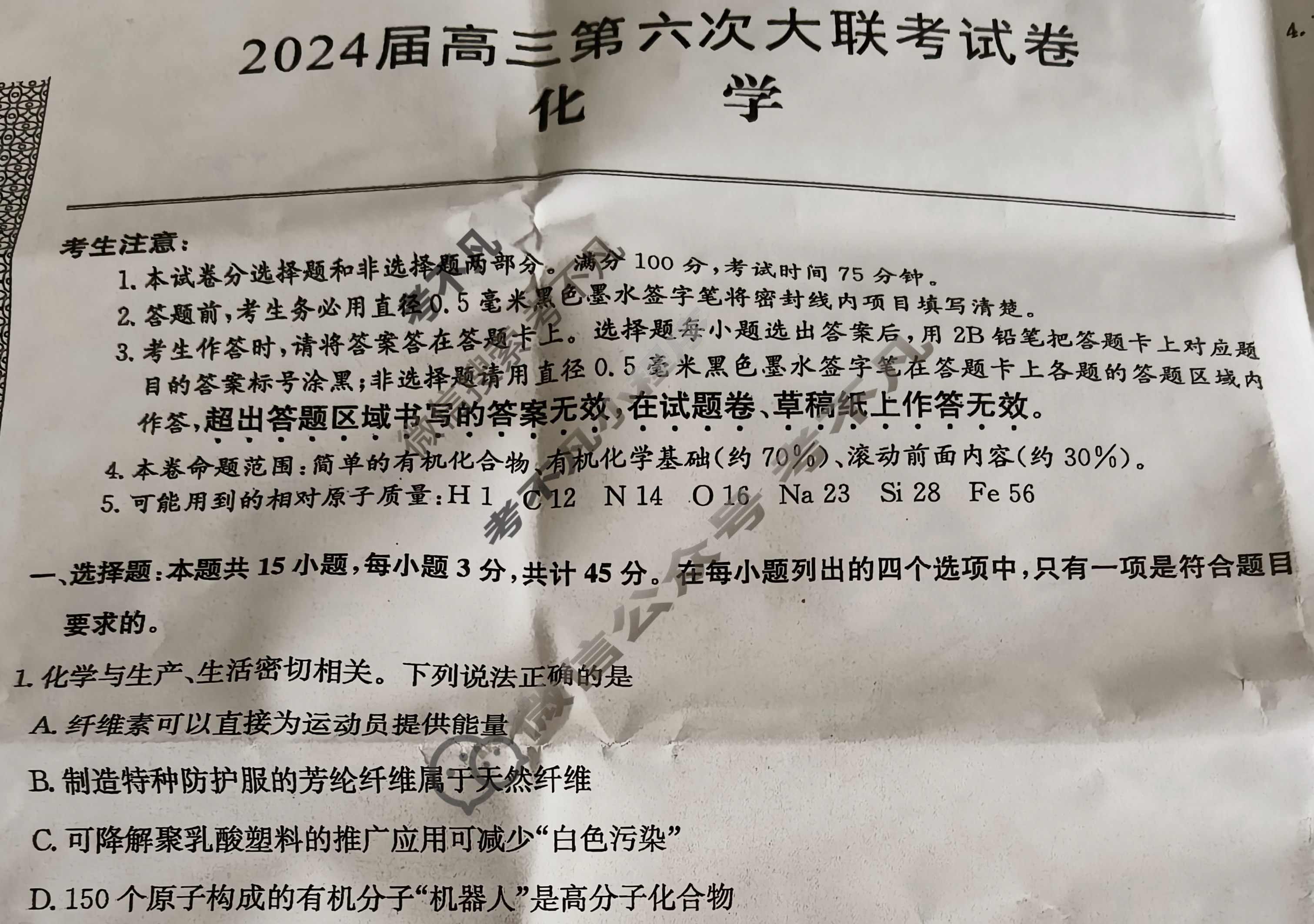 [全国名校大联考]2023~2024学年高三第六次联考(月考)试卷化学XGK-A试题