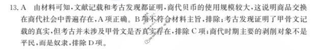 2024年全国100所名校高三单元测试示范卷[24·G3DY(新高考)·历史-R-必考-FJ]历史(十九)19答案