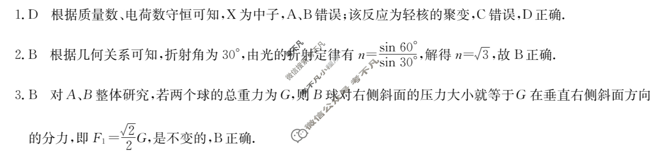 [全国名校大联考]2023~2024学年高三第六次联考(月考)试卷物理XGK-A答案