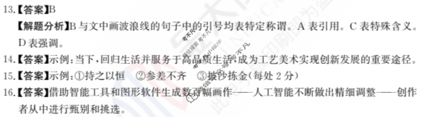 2024年全国100所名校高三单元测试示范卷[24·G3DY(新高考)·语文-R-必考-FJ]语文(二十五)25答案