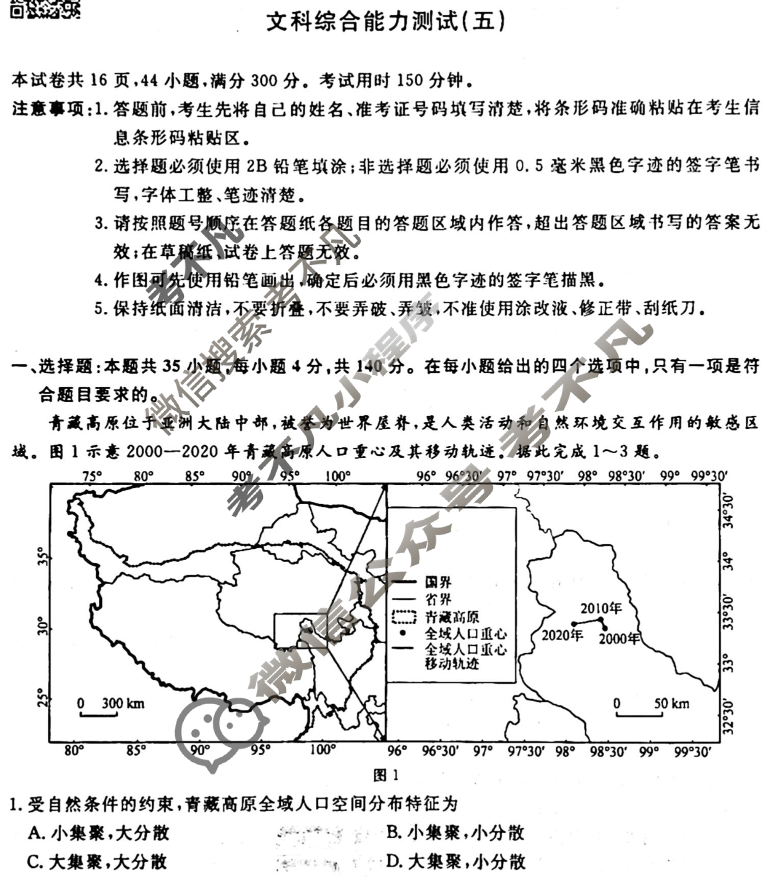 名师卷 2024年高考模拟调研卷[新教材◇]文科综合(五)5试题