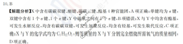 2024年全国100所名校高三单元测试示范卷[24·G3DY(新高考)·化学-LKB-必考-FJ*]化学(二十二)22答案