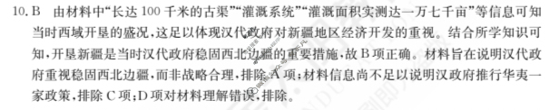 2024年全国100所名校高三单元测试示范卷[24·G3DY(新高考)·历史-R-必考-FJ]历史(十七)17答案