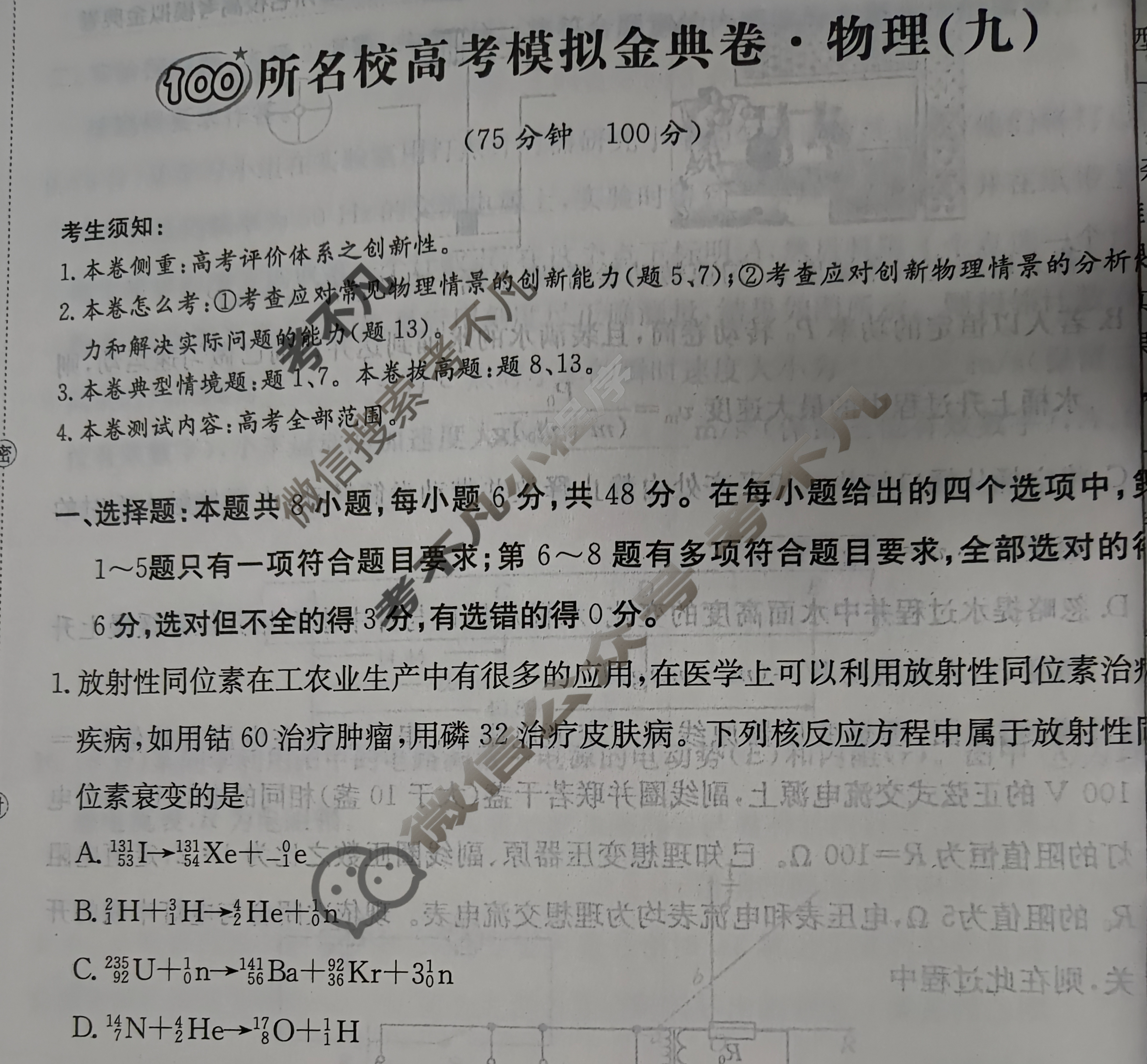 2024年100所名校高考模拟金典卷[24新高考·JD·物理-GX]物理(九)9试题