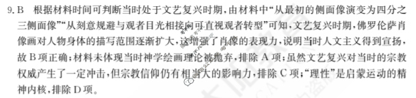 2024年全国100所名校高三单元测试示范卷[24·G3DY(新高考)·历史-R-必考-FJ]历史(十)10答案
