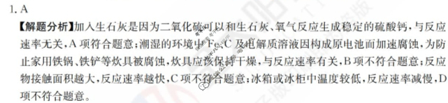 2024年全国100所名校高三单元测试示范卷[24·G3DY(新高考)·化学-LKB-必考-FJ*]化学(十四)14答案