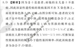 2024年衡水金卷先享题 高三一轮复习夯基卷[安徽专版]生物学(一)1答案