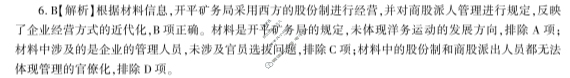 [百师联盟]2024届高三仿真模拟考试(五)5 安徽卷历史(安徽卷)答案