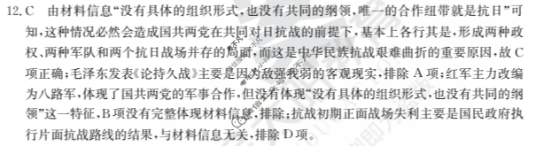2024年全国100所名校高三单元测试示范卷[24·G3DY(新高考)·历史-R-必考-FJ]历史(六)6答案