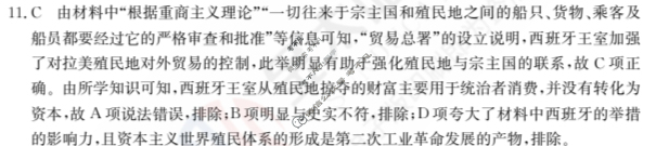 2024年全国100所名校高三单元测试示范卷[24·G3DY(新高考)·历史-R-必考-FJ]历史(十一)11答案