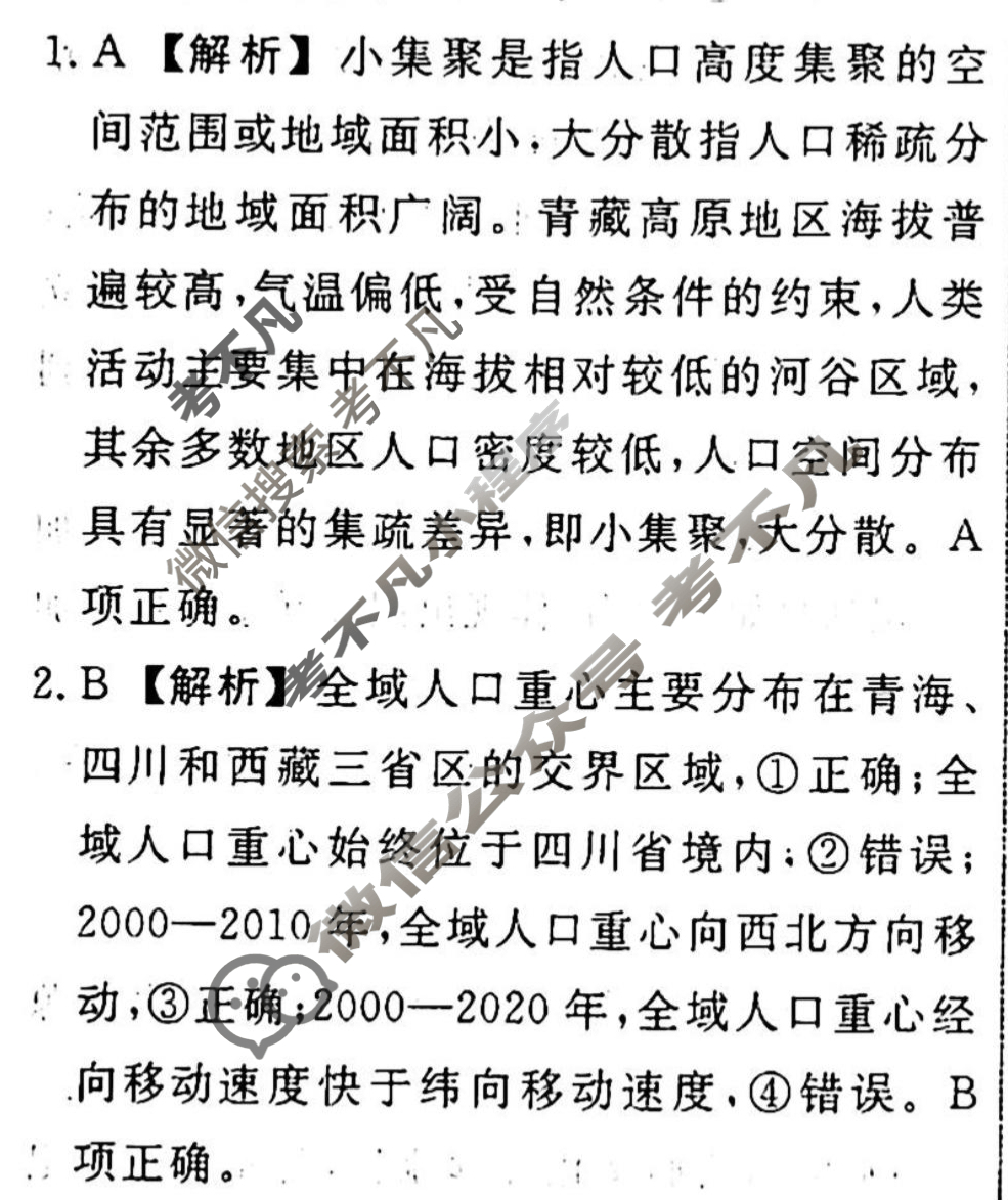 名师卷 2024年高考模拟调研卷[新教材◇]文科综合(五)5答案