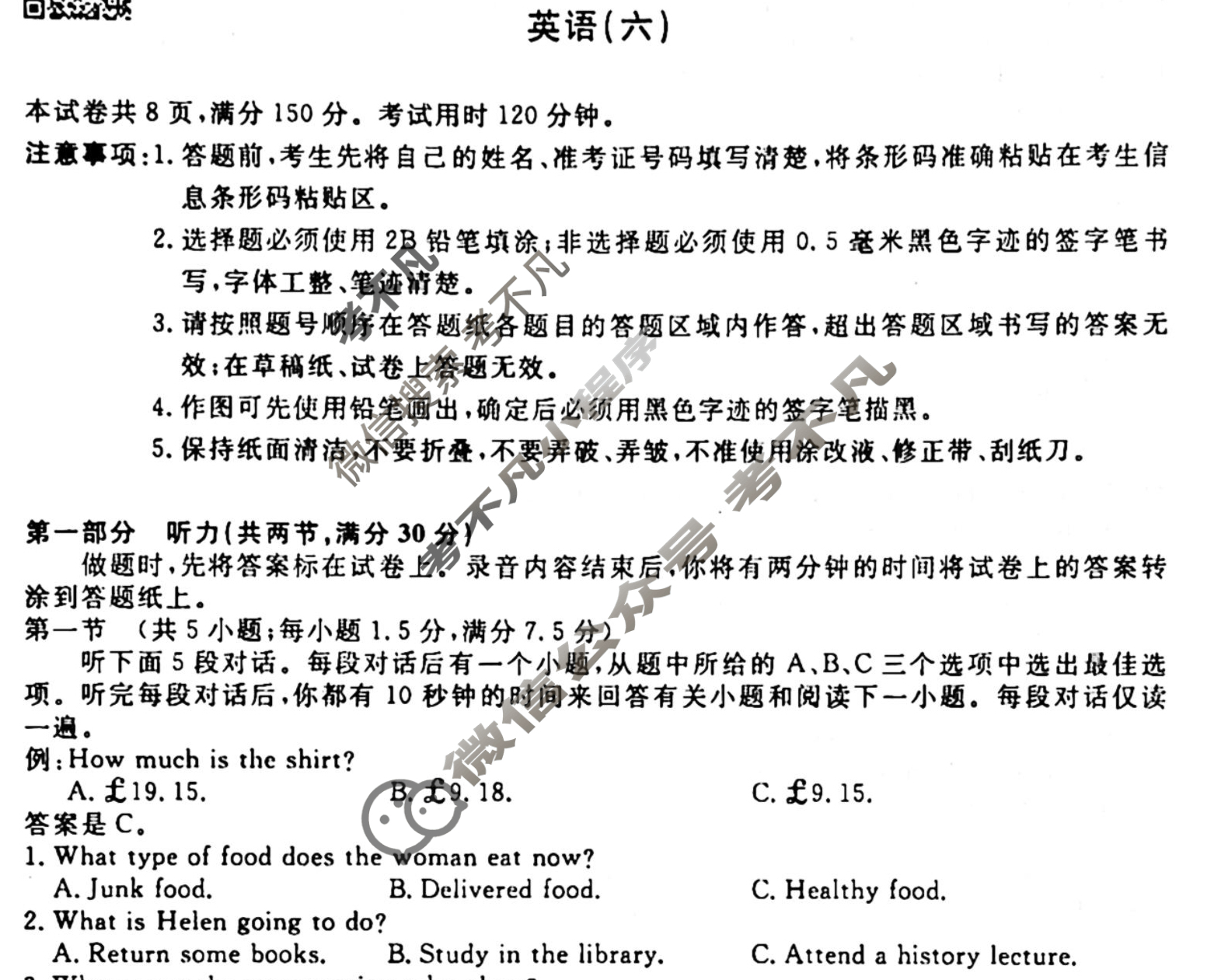 名师卷 2024年高考模拟调研卷[新高考◇]英语(六)6试题