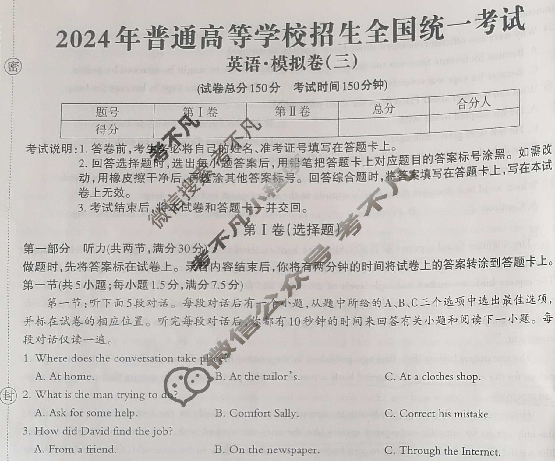 高三2024年全国普通高等学校招生统一考试 JY高三·A区专用·模拟卷(三)3英语试题