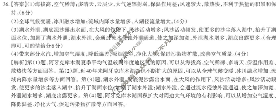 高三2024年全国普通高等学校招生统一考试 JY高三·A区专用·模拟卷(一)1文科综合答案