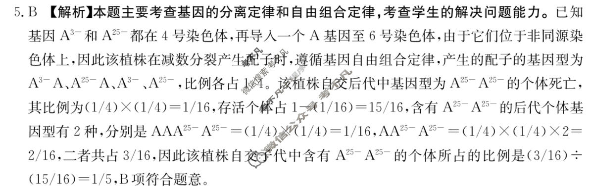 吉林、黑龙江2023-2024学年高三金太阳1月联考(同心圆)生物JH答案