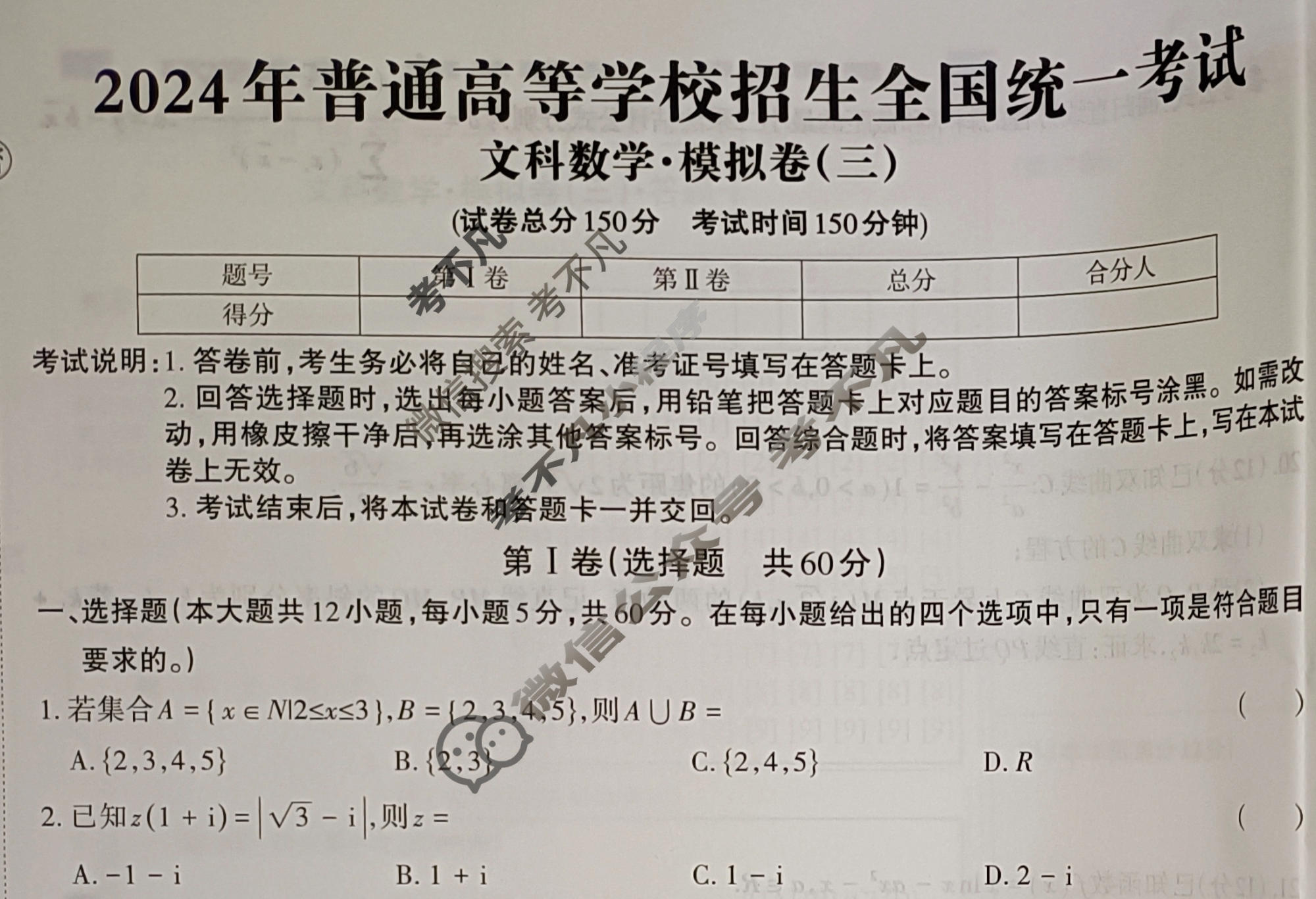 高三2024年全国普通高等学校招生统一考试 JY高三·A区专用·模拟卷(三)3文科数学试题