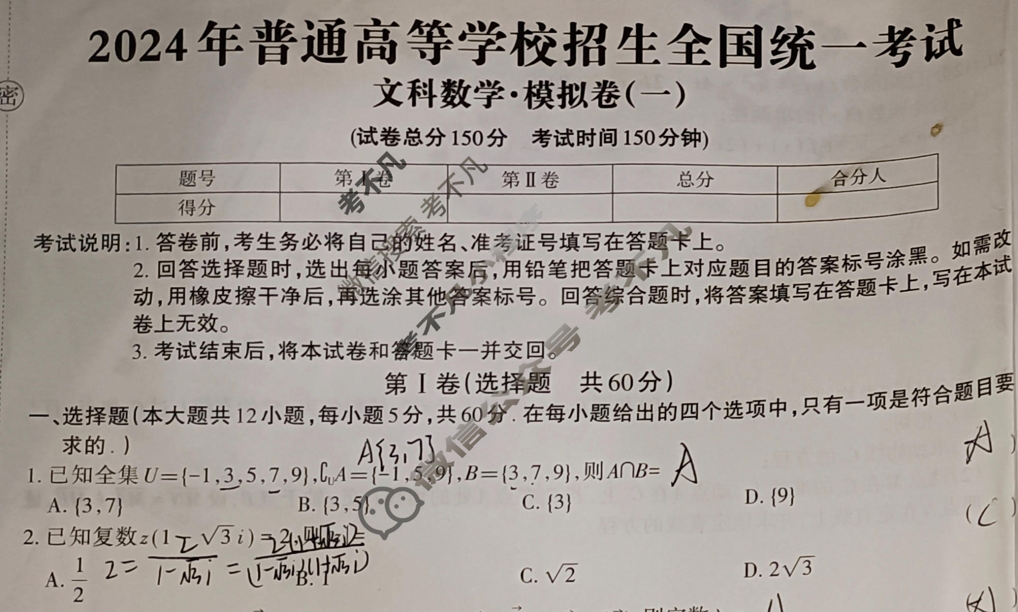 高三2024年全国普通高等学校招生统一考试 JY高三·A区专用·模拟卷(一)1文科数学试题