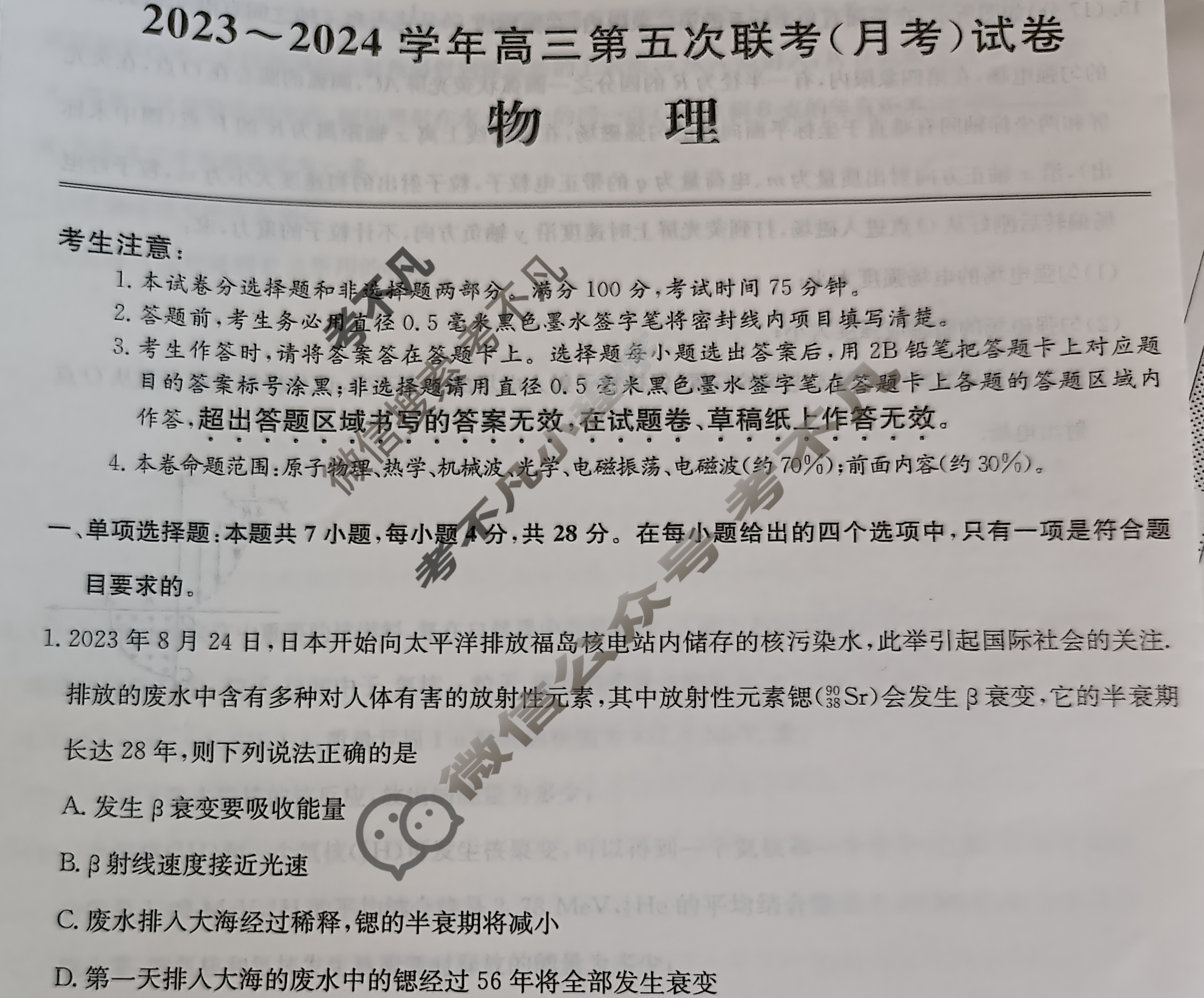 [全国名校大联考]2023~2024学年高三第五次联考(月考)试卷物理XGK-B试题