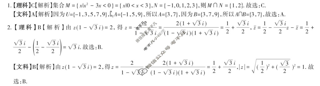 高三2024年全国普通高等学校招生统一考试 JY高三·A区专用·模拟卷(一)1文科数学答案