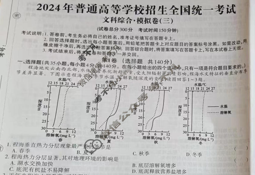 高三2024年全国普通高等学校招生统一考试 JY高三·A区专用·模拟卷(三)3文科综合试题