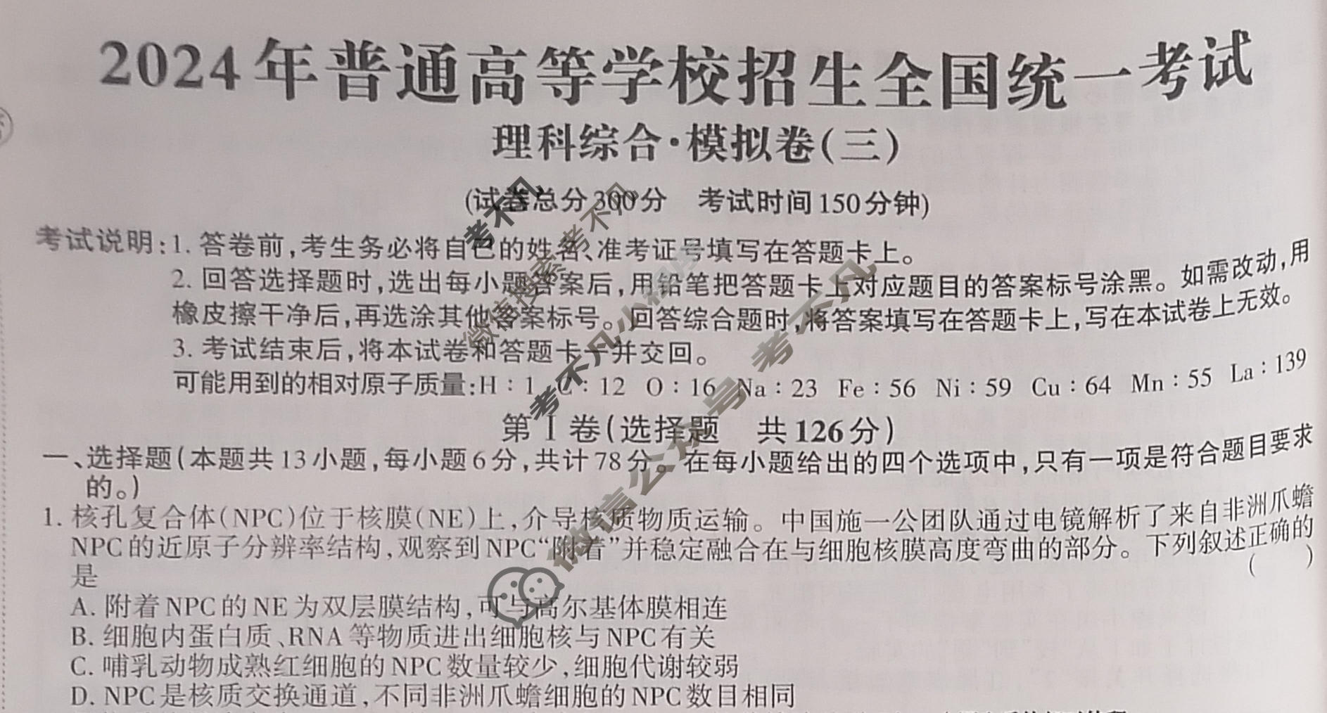 高三2024年全国普通高等学校招生统一考试 JY高三·A区专用·模拟卷(三)3理科综合试题