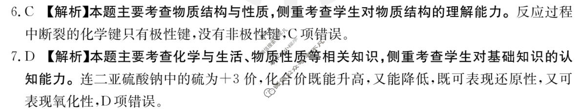 吉林、黑龙江2023-2024学年高三金太阳1月联考(同心圆)化学JH答案