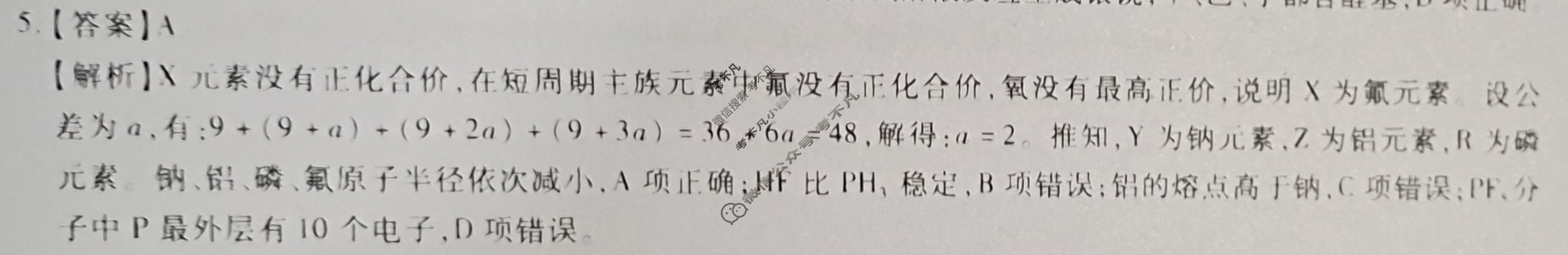 [智慧上进]2024届限时训练·单科模拟必刷卷·化学(十)10答案