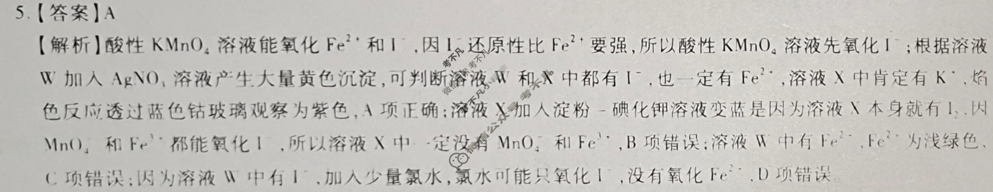 [智慧上进]2024届限时训练·单科模拟必刷卷·化学(二十)20答案