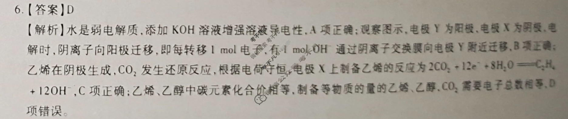 [智慧上进]2024届限时训练·单科模拟必刷卷·化学(八)8答案