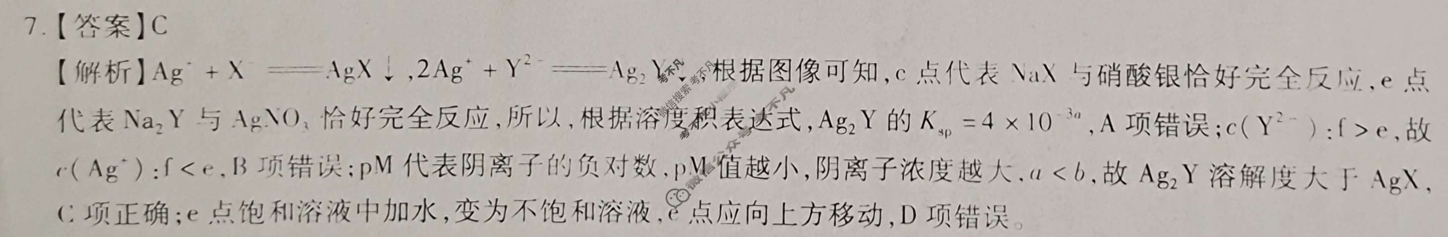 [智慧上进]2024届限时训练·单科模拟必刷卷·化学(一)1答案