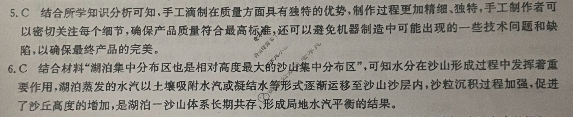 高三2024年山东省普通高中学业水平等级考试仿真模拟卷(一)1地理(山东)答案