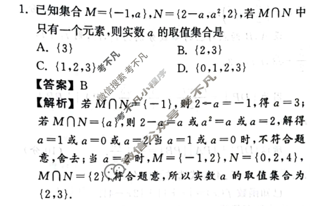 2024届衡中同卷 调研卷[全国卷]文科数学(三)3答案