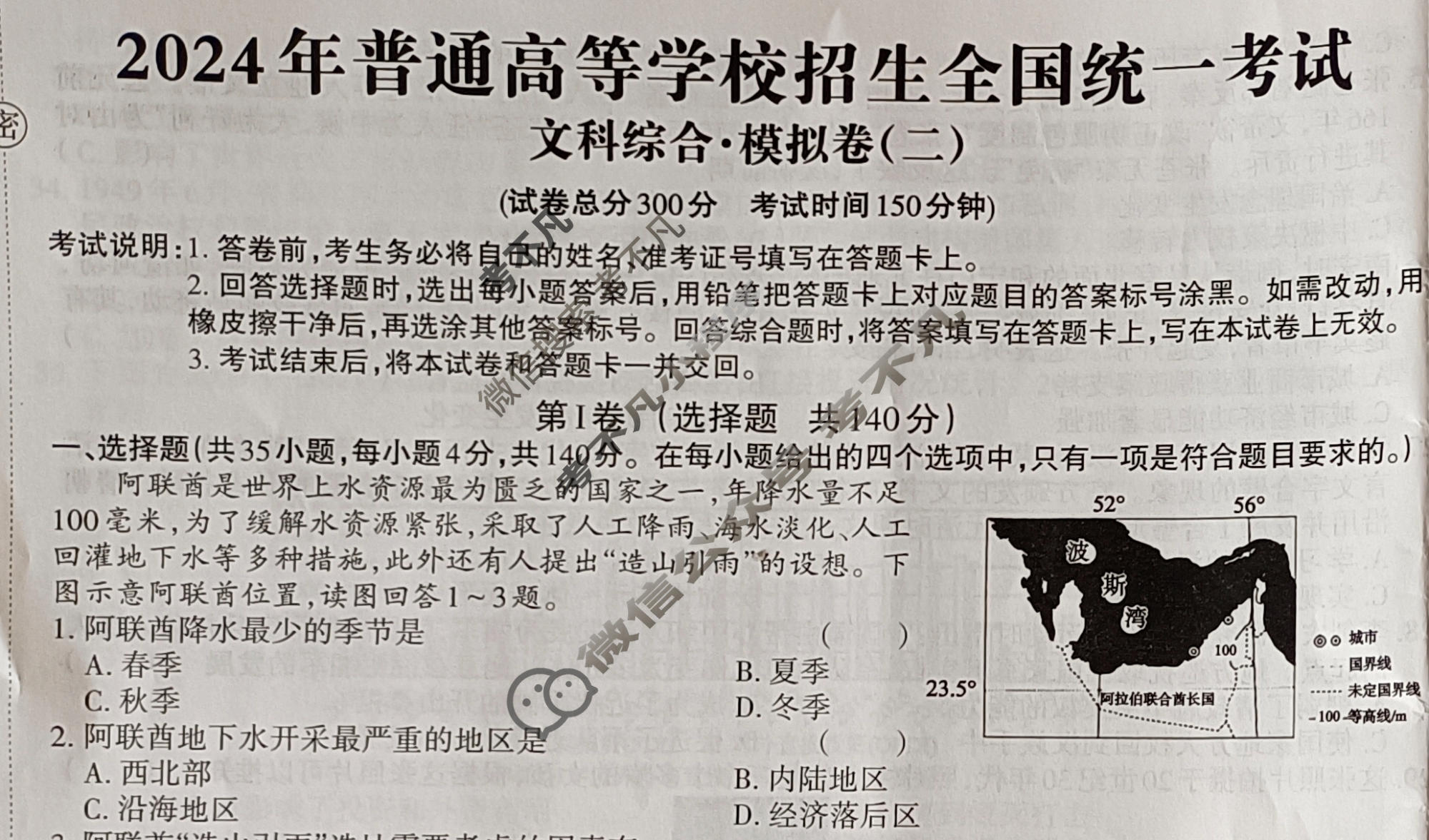 高三2024年全国普通高等学校招生统一考试 JY高三·A区专用·模拟卷(二)2文科综合试题