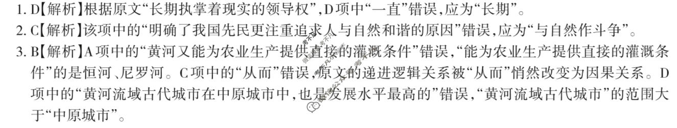 高三2024年全国普通高等学校招生统一考试 JY高三·A区专用·模拟卷(一)1语文答案