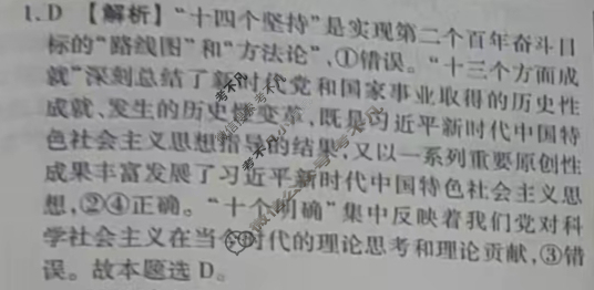 衡水金卷先享题·月考卷 2023-2024学年度上学期高三年级六调考试[新高考无角标]思想政治答案