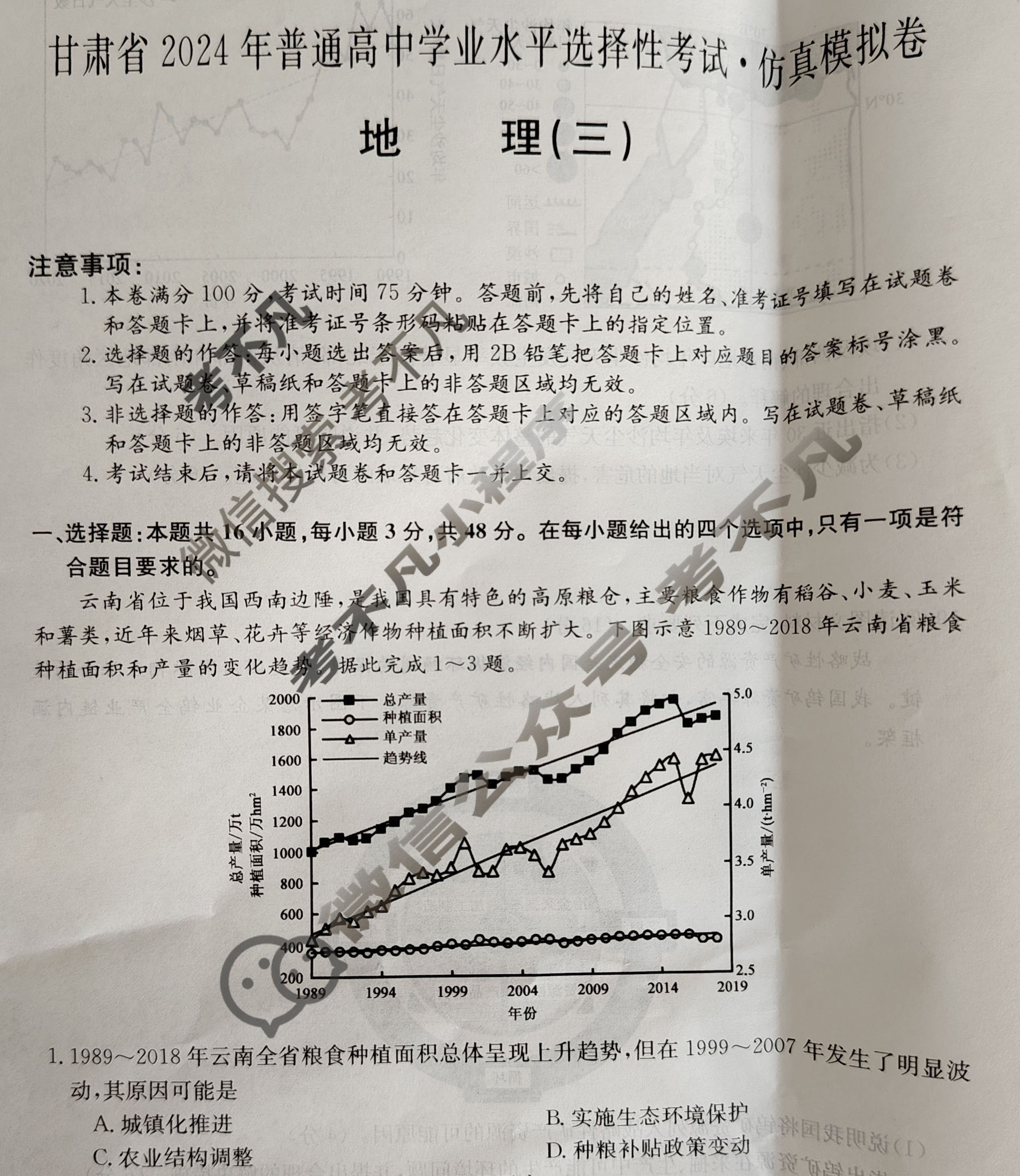 甘肃省2024年普通高中学业水平选择性考试·仿真模拟卷(新高考)甘肃(三)3地理(甘肃)试题